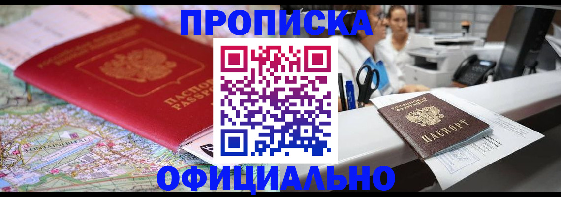 прописка для работы в Уварово