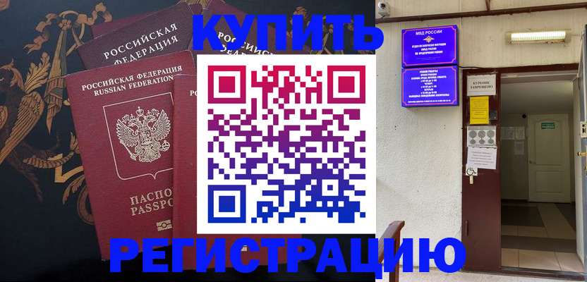 временная прописка в Уварово