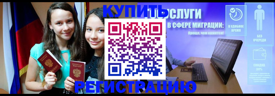 прописка для работы в Уварово